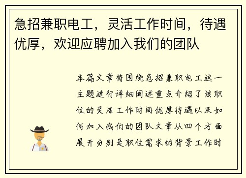 /uploads/images/20250824/ji-zhao-jian-zhi-dian-gong-ling-huo-gong-zuo-shi-jian-dai-yu-you-hou-huan-ying-ying-pin-jia-ru-wo-men-de-tuan-dui.webp