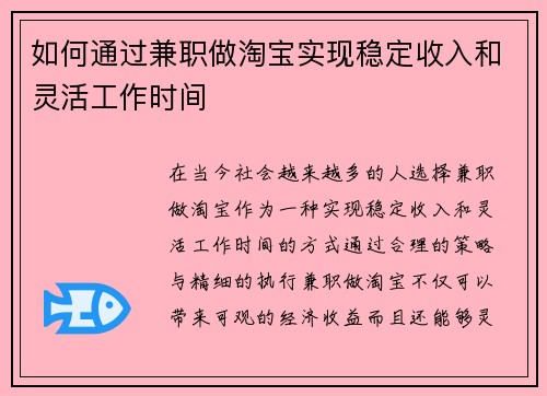 /uploads/images/20250824/ru-he-tong-guo-jian-zhi-zuo-tao-bao-shi-xian-wen-ding-shou-ru-he-ling-huo-gong-zuo-shi-jian.webp