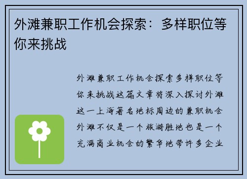 外滩兼职工作机会探索：多样职位等你来挑战