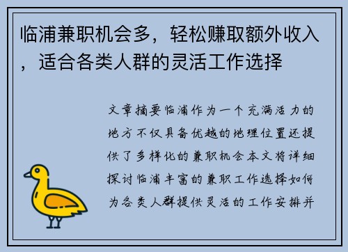 临浦兼职机会多，轻松赚取额外收入，适合各类人群的灵活工作选择