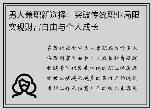 男人兼职新选择：突破传统职业局限实现财富自由与个人成长