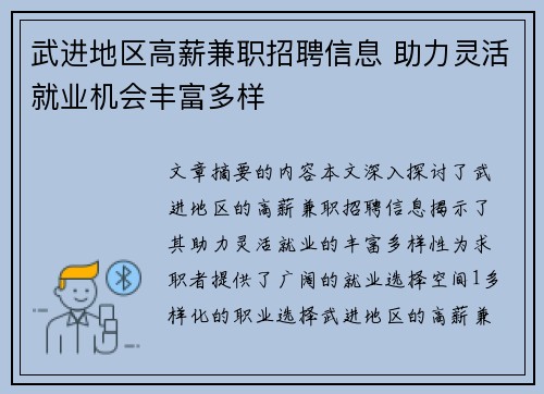 武进地区高薪兼职招聘信息 助力灵活就业机会丰富多样