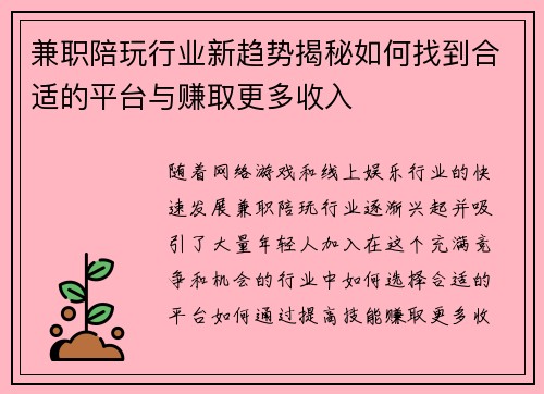 兼职陪玩行业新趋势揭秘如何找到合适的平台与赚取更多收入