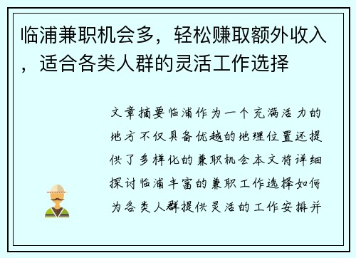 临浦兼职机会多，轻松赚取额外收入，适合各类人群的灵活工作选择