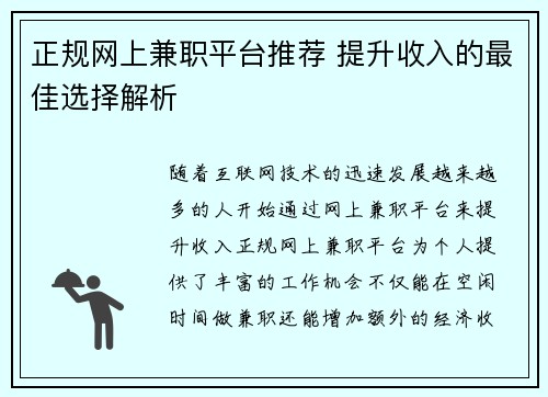 正规网上兼职平台推荐 提升收入的最佳选择解析