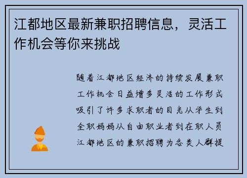 江都地区最新兼职招聘信息，灵活工作机会等你来挑战