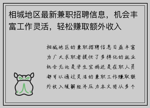 相城地区最新兼职招聘信息，机会丰富工作灵活，轻松赚取额外收入