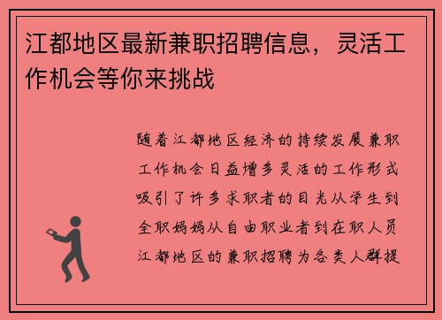 江都地区最新兼职招聘信息，灵活工作机会等你来挑战