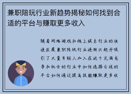 兼职陪玩行业新趋势揭秘如何找到合适的平台与赚取更多收入