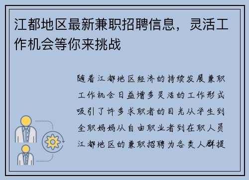 江都地区最新兼职招聘信息，灵活工作机会等你来挑战