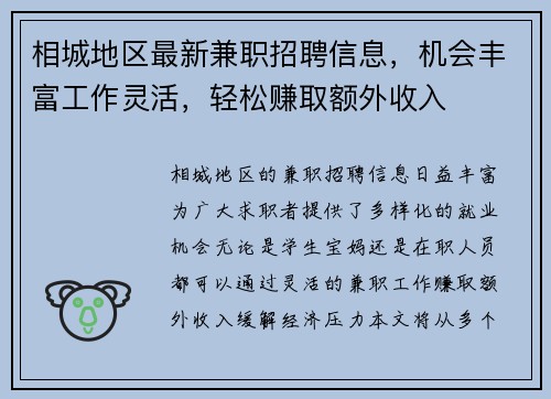 相城地区最新兼职招聘信息，机会丰富工作灵活，轻松赚取额外收入