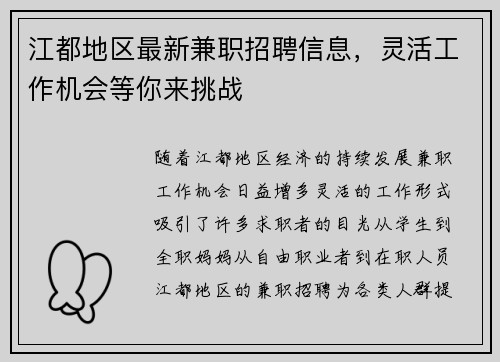 江都地区最新兼职招聘信息，灵活工作机会等你来挑战