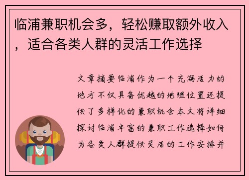 临浦兼职机会多，轻松赚取额外收入，适合各类人群的灵活工作选择