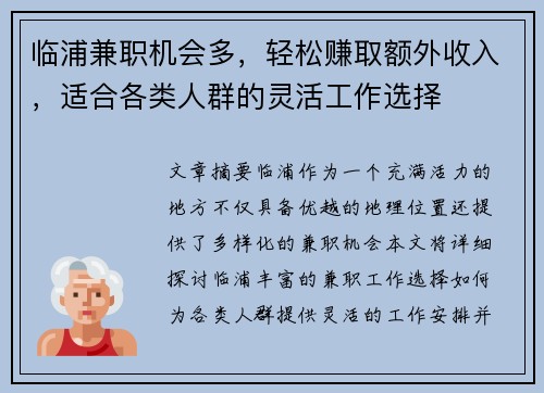 临浦兼职机会多，轻松赚取额外收入，适合各类人群的灵活工作选择
