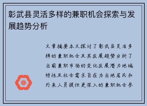 彰武县灵活多样的兼职机会探索与发展趋势分析