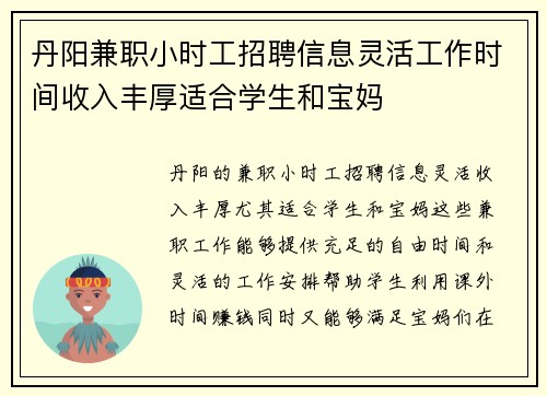 丹阳兼职小时工招聘信息灵活工作时间收入丰厚适合学生和宝妈