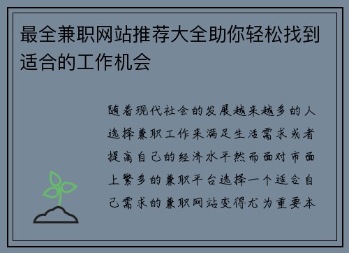 最全兼职网站推荐大全助你轻松找到适合的工作机会