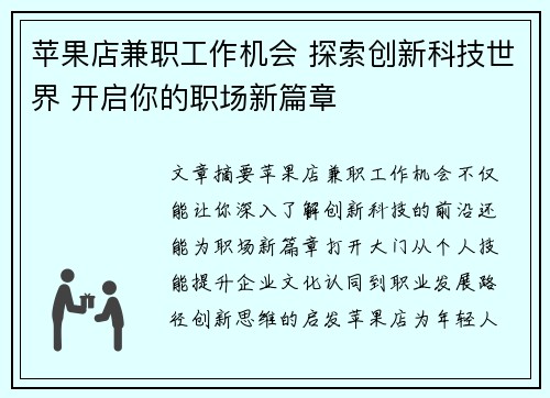 苹果店兼职工作机会 探索创新科技世界 开启你的职场新篇章