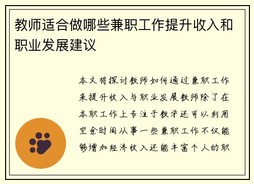 教师适合做哪些兼职工作提升收入和职业发展建议