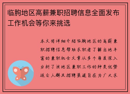 临朐地区高薪兼职招聘信息全面发布工作机会等你来挑选