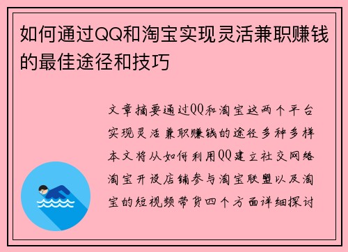如何通过QQ和淘宝实现灵活兼职赚钱的最佳途径和技巧