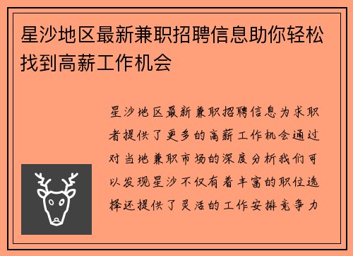 星沙地区最新兼职招聘信息助你轻松找到高薪工作机会