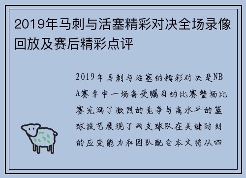 2019年马刺与活塞精彩对决全场录像回放及赛后精彩点评