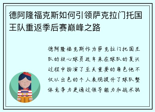 德阿隆福克斯如何引领萨克拉门托国王队重返季后赛巅峰之路