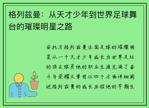 格列兹曼：从天才少年到世界足球舞台的璀璨明星之路