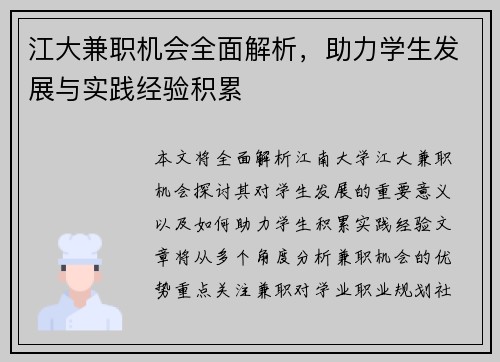 江大兼职机会全面解析，助力学生发展与实践经验积累