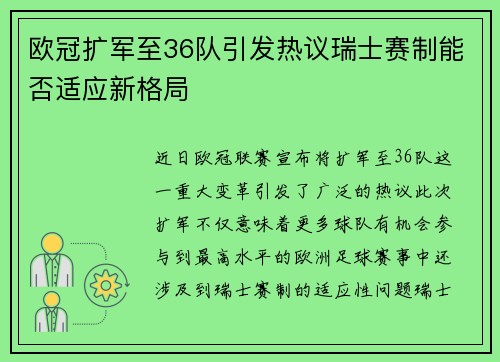 欧冠扩军至36队引发热议瑞士赛制能否适应新格局