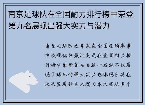 南京足球队在全国耐力排行榜中荣登第九名展现出强大实力与潜力