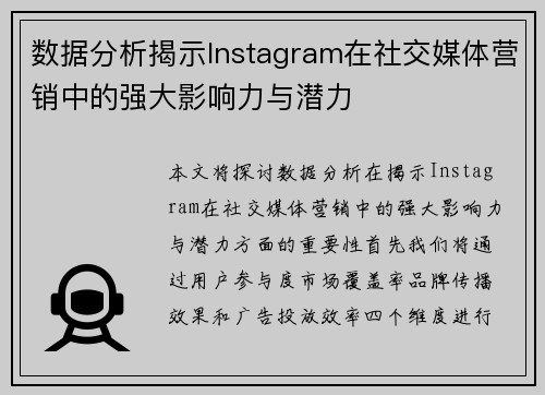 数据分析揭示Instagram在社交媒体营销中的强大影响力与潜力