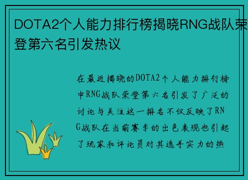 DOTA2个人能力排行榜揭晓RNG战队荣登第六名引发热议