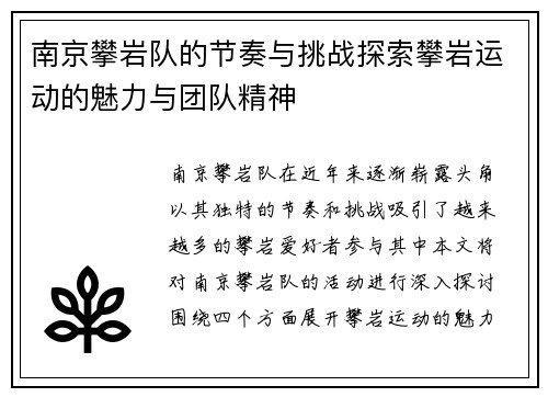 南京攀岩队的节奏与挑战探索攀岩运动的魅力与团队精神
