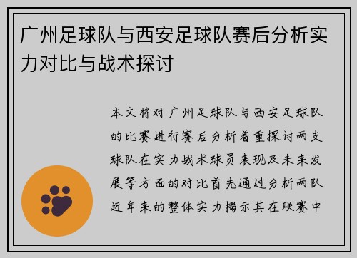 /uploads/images/20250927/guang-zhou-zu-qiu-dui-yu-xi-an-zu-qiu-dui-sai-hou-fen-xi-shi-li-dui-bi-yu-zhan-shu-tan-tao.webp