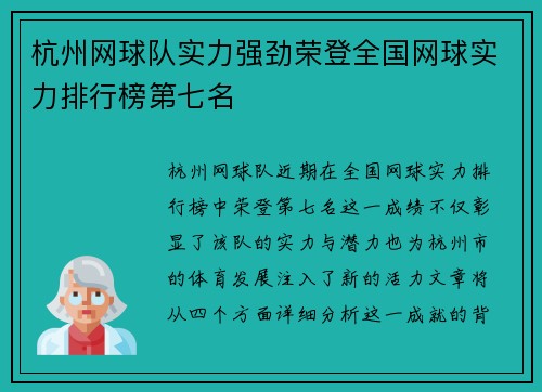/uploads/images/20250928/hang-zhou-wang-qiu-dui-shi-li-qiang-jing-rong-deng-quan-guo-wang-qiu-shi-li-pai-hang-bang-di-qi-ming.webp