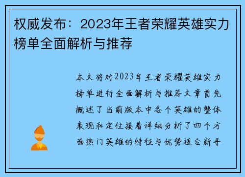 /uploads/images/20250928/quan-wei-fa-bu-2023-nian-wang-zhe-rong-yao-ying-xiong-shi-li-bang-dan-quan-mian-jie-xi-yu-tui-jian.webp