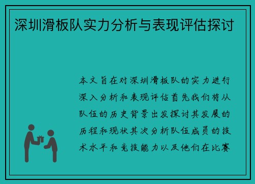 /uploads/images/20250928/shen-zhen-hua-ban-dui-shi-li-fen-xi-yu-biao-xian-ping-gu-tan-tao.webp