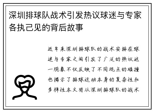 /uploads/images/20250928/shen-zhen-pai-qiu-dui-zhan-shu-yin-fa-re-yi-qiu-mi-yu-zhuan-jia-ge-zhi-ji-jian-de-bei-hou-gu-shi.webp