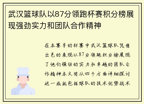 /uploads/images/20250928/wu-han-lan-qiu-dui-yi-87-fen-ling-pao-bei-sai-ji-fen-bang-zhan-xian-qiang-jing-shi-li-he-tuan-dui-he-zuo-jing-shen.webp