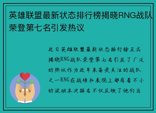 /uploads/images/20250928/ying-xiong-lian-meng-zui-xin-zhuang-tai-pai-hang-bang-jie-xiao-rng-zhan-dui-rong-deng-di-qi-ming-yin-fa-re-yi.webp