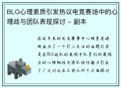 /uploads/images/20250929/blg-xin-li-su-zhi-yin-fa-re-yi-dian-jing-sai-chang-zhong-de-xin-li-zhan-yu-tuan-dui-biao-xian-tan-tao-fu-ben.webp