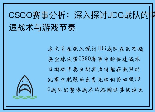 /uploads/images/20250929/csgo-sai-shi-fen-xi-shen-ru-tan-tao-jdg-zhan-dui-de-kuai-su-zhan-shu-yu-you-xi-jie-zou.webp