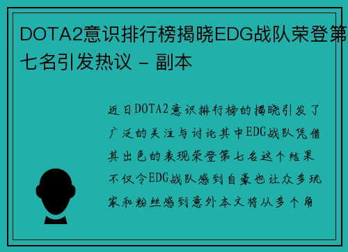 /uploads/images/20250929/dota2-yi-shi-pai-hang-bang-jie-xiao-edg-zhan-dui-rong-deng-di-qi-ming-yin-fa-re-yi-fu-ben.webp