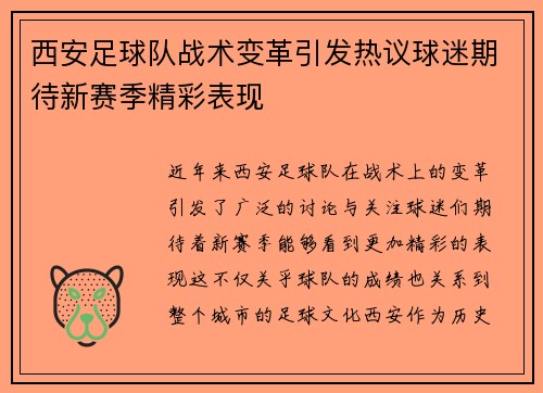 /uploads/images/20250929/xi-an-zu-qiu-dui-zhan-shu-bian-ge-yin-fa-re-yi-qiu-mi-qi-dai-xin-sai-ji-jing-cai-biao-xian.webp
