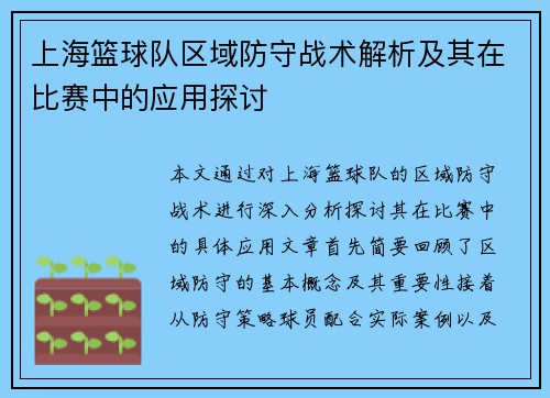 /uploads/images/20250930/shang-hai-lan-qiu-dui-qu-yu-fang-shou-zhan-shu-jie-xi-ji-qi-zai-bi-sai-zhong-de-ying-yong-tan-tao.webp