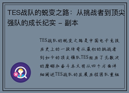 /uploads/images/20250930/tes-zhan-dui-de-tui-bian-zhi-lu-cong-tiao-zhan-zhe-dao-ding-jian-qiang-dui-de-cheng-zhang-ji-shi-fu-ben.webp
