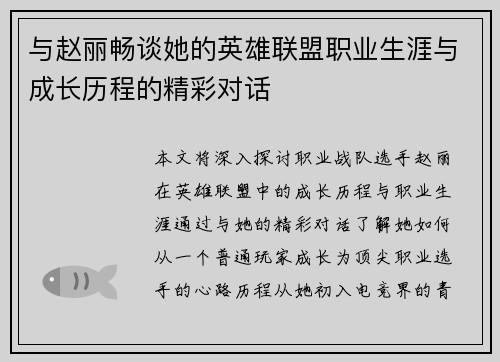/uploads/images/20250930/yu-zhao-li-chang-tan-ta-de-ying-xiong-lian-meng-zhi-ye-sheng-ya-yu-cheng-zhang-li-cheng-de-jing-cai-dui-hua.webp