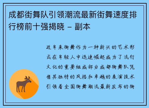 /uploads/images/20251002/cheng-du-jie-wu-dui-yin-ling-chao-liu-zui-xin-jie-wu-su-du-pai-hang-bang-qian-shi-qiang-jie-xiao-fu-ben.webp